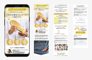 インソール販売用LP