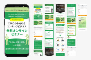 オンラインセミナー集客用LP