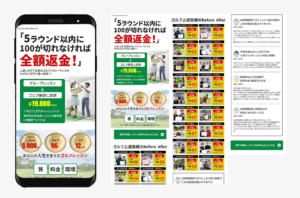 ゴルフクラブ集客用LP