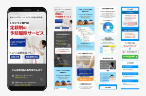 トコジラミ駆除集客用LP