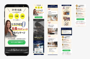 事業家育成プログラム 対象者発掘用LP