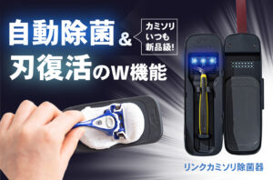 makuake販売用商品画像